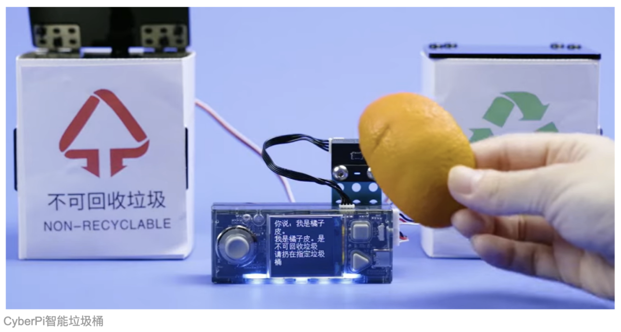 CyberPi, 智能垃圾桶
