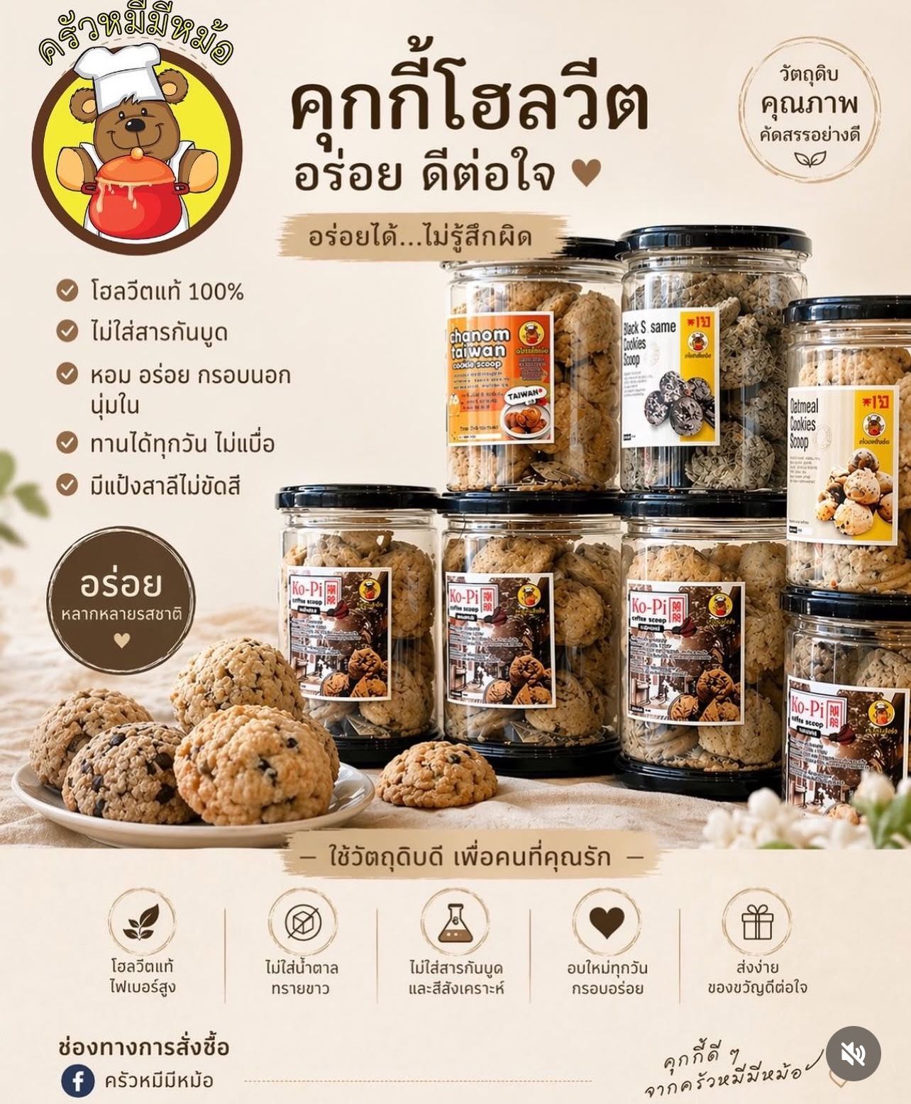 [TL07] [常温] Krua Bear Scoops Cookies