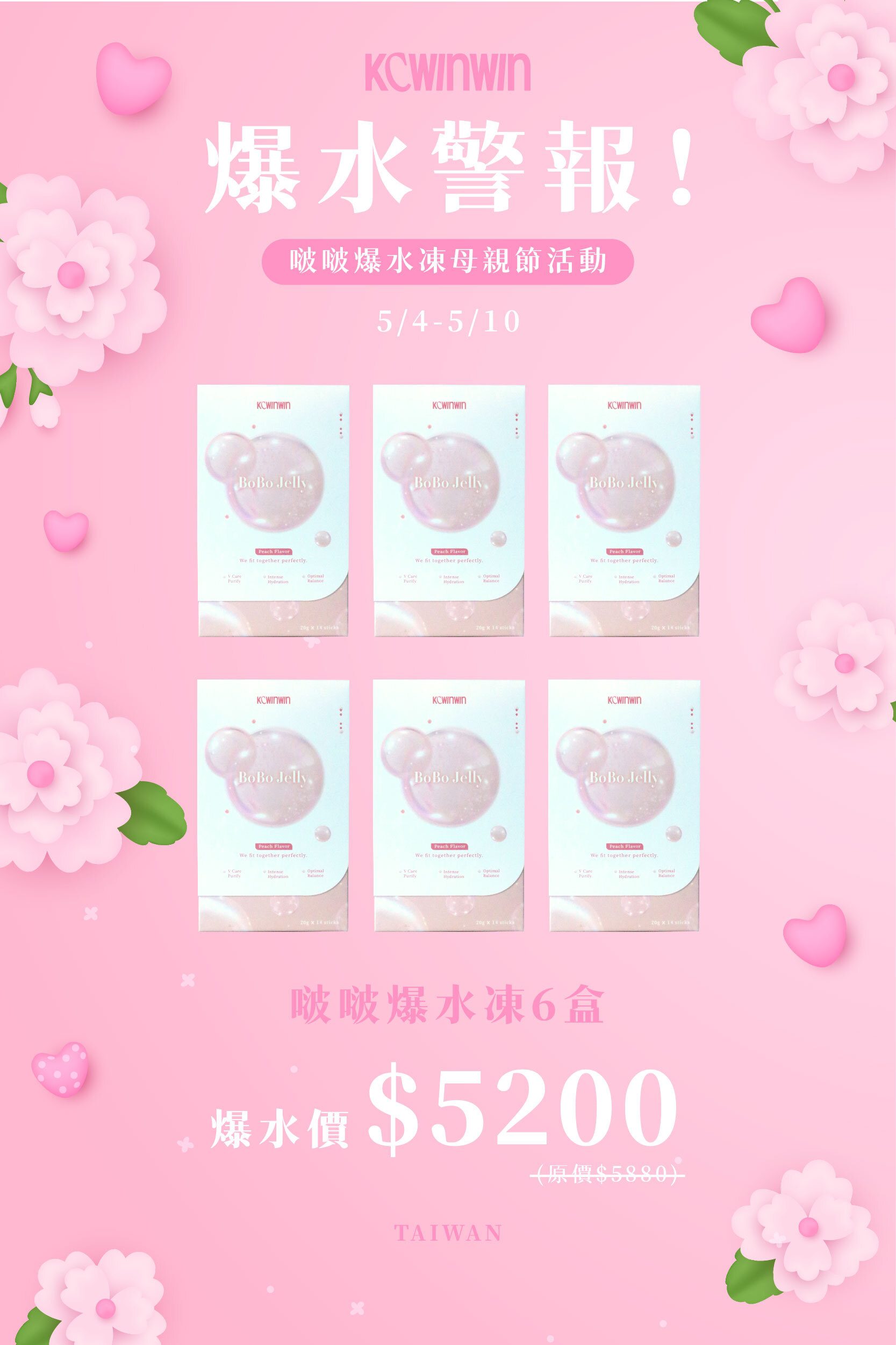 【限時優惠】啵啵爆水凍 BoBo Jelly x6