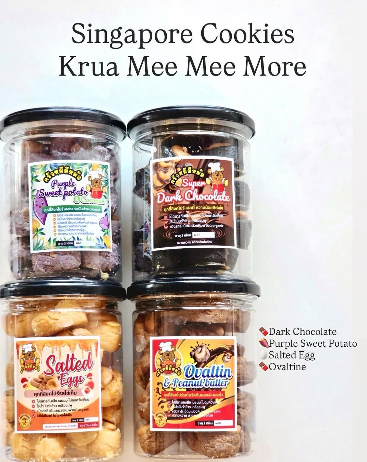 [TL07] [常温] Krua Bear Singapore Cookies