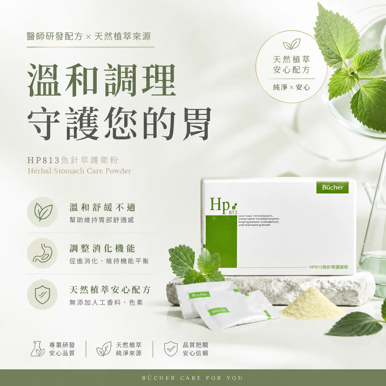 🌱居家日常必備🌱【國內唯一獨家首賣】HECONS｜HP813口禾沛(魚針草)草本護衛