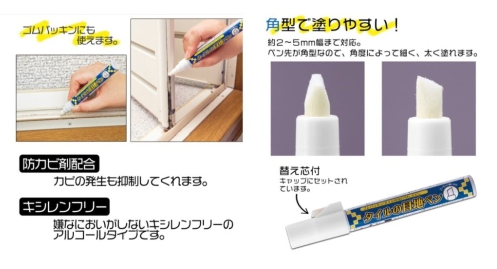 日本製 瓷磚美縫筆(防水防霉)