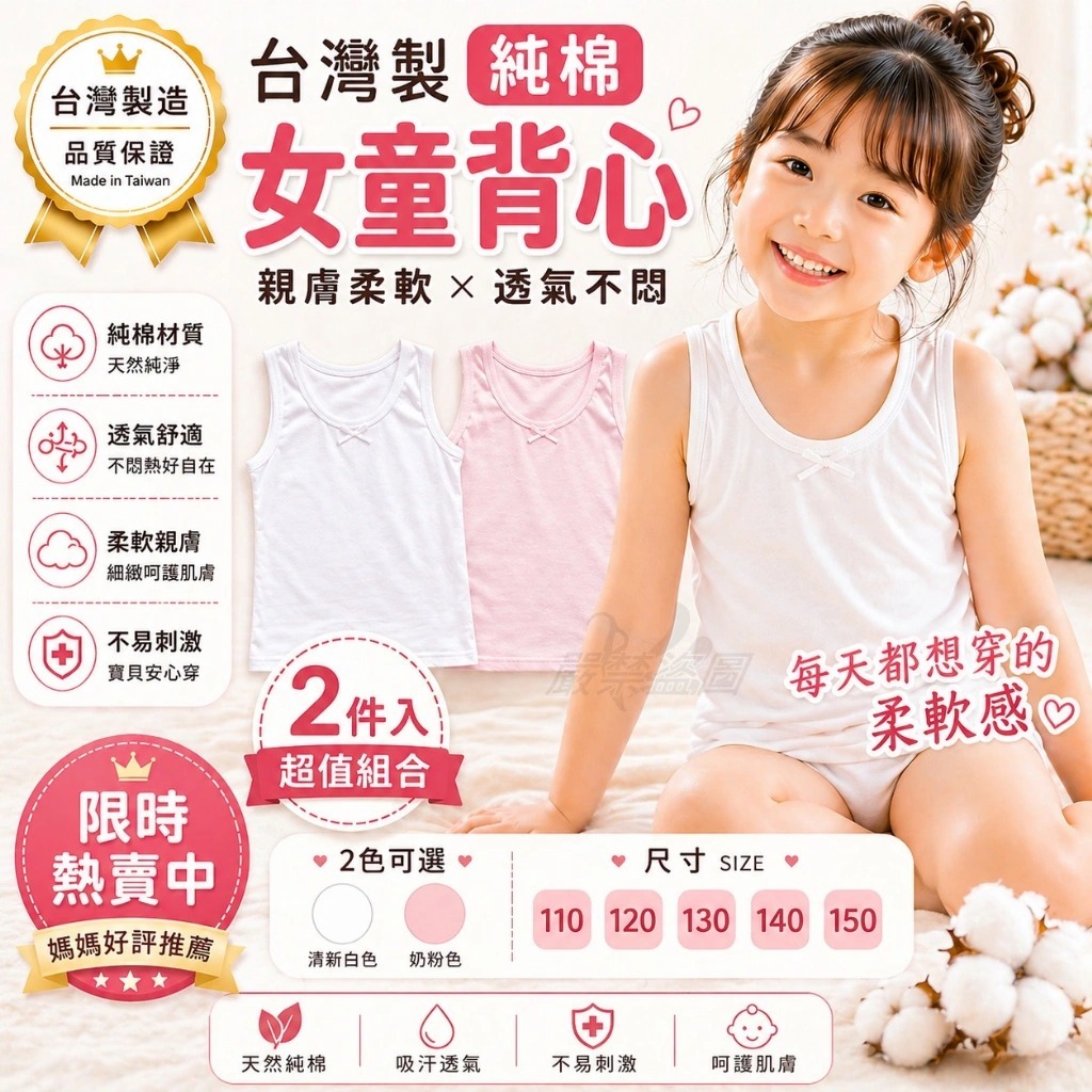 台灣製女童純棉長版背心 (同色1組2件)