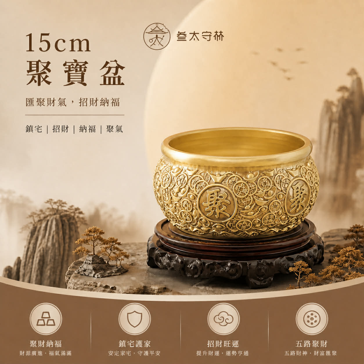 15口徑 【純銅招財聚寶盆】