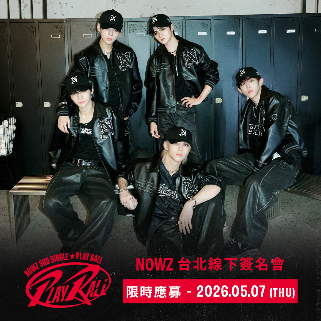 【簽名會活動應募】NOWZ 3rd Single [Play Ball] 台北線下簽名會