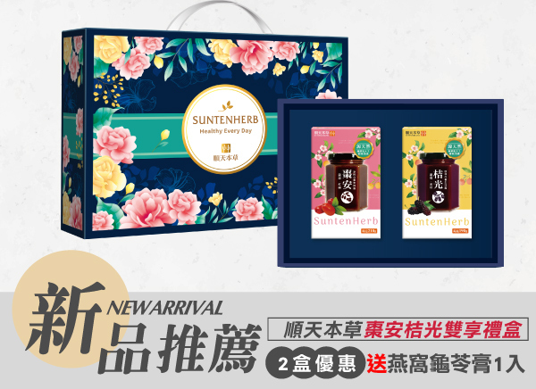 新品上市優惠 棗安桔光抹醬禮盒