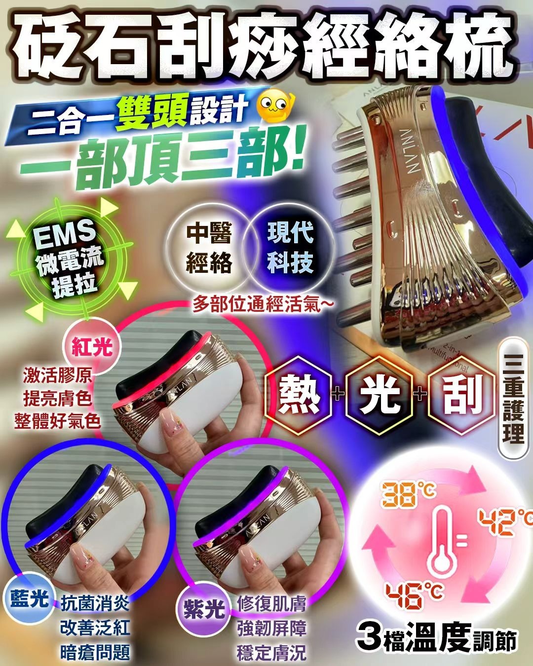 砭石刮痧經絡梳 T205 (2-3星期寄出)