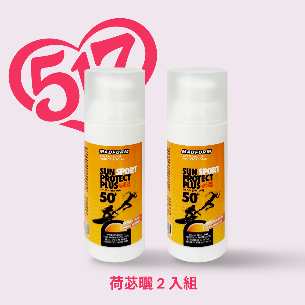 荷苾曬★ 兩件省$400  清爽型防水保濕高效防曬乳SPF50+ (含蘆薈配方、運動專用）50mlx2