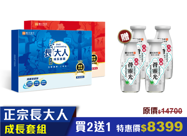 順天本草正宗長大人，限時加送好禮