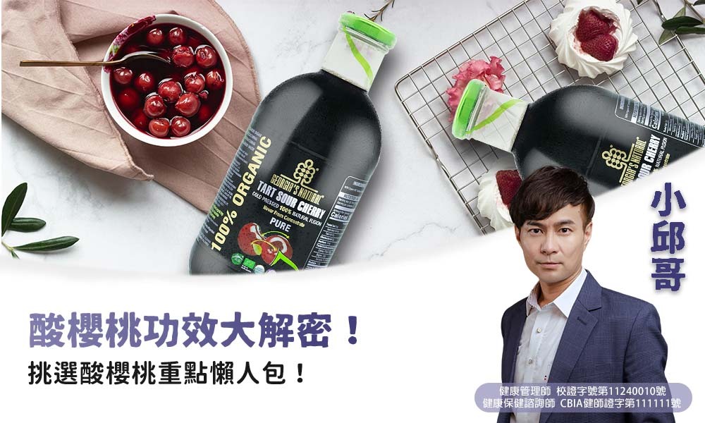 酸櫻桃挑選