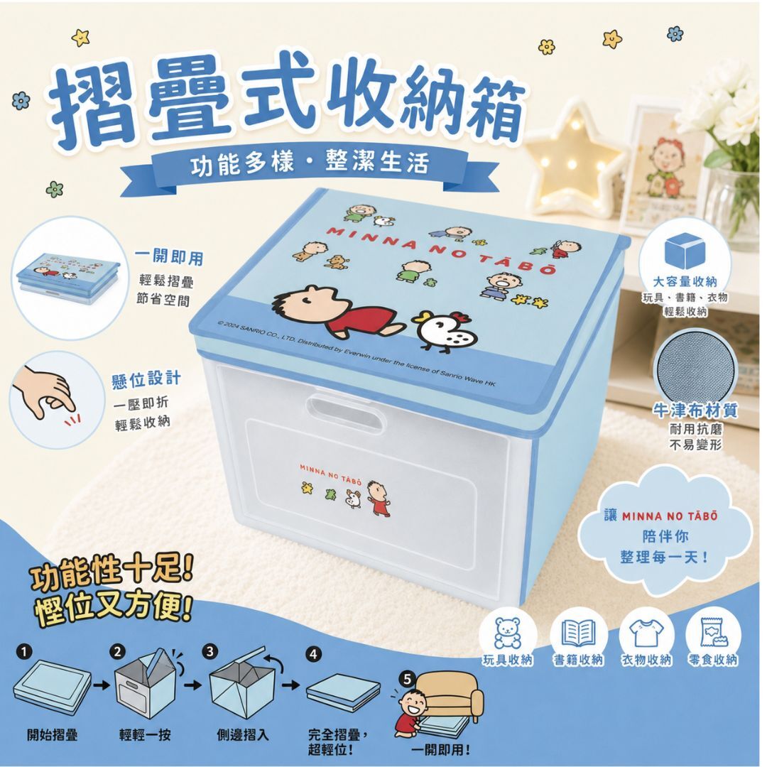 大口仔 Sanrio | 摺疊收納箱/儲物箱