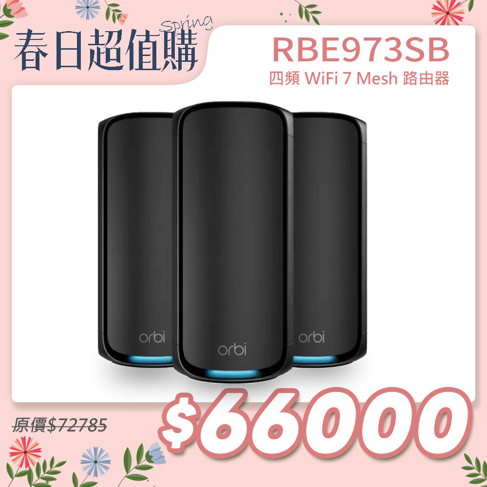NETGEAR Orbi RBE973SB BE27000  四頻 WiFi 7 Mesh 延伸系統 路由器+2衛星  (騎士黑)