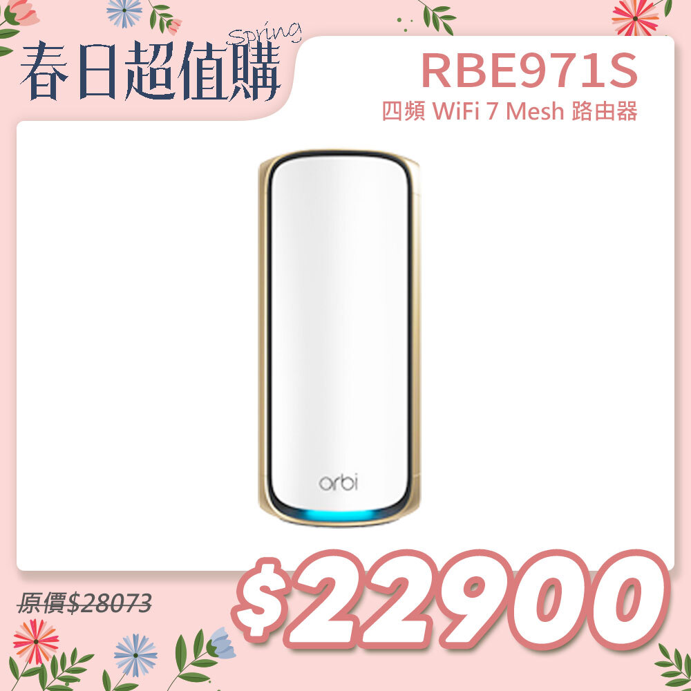 NETGEAR Orbi RBE971S BE27000  四頻 WiFi 7 Mesh 路由器 (星盾白)
