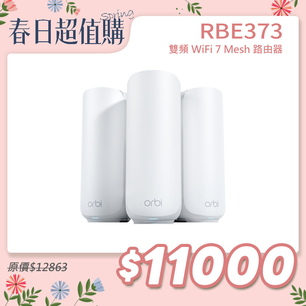 NETGEAR Orbi RBE373 BE5000 雙頻 WiFi 7 Mesh 延伸系統 路由器+2衛星  (星盾白)