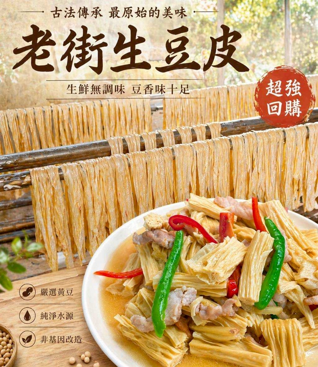 (團購)老街生豆皮(06/09到貨)