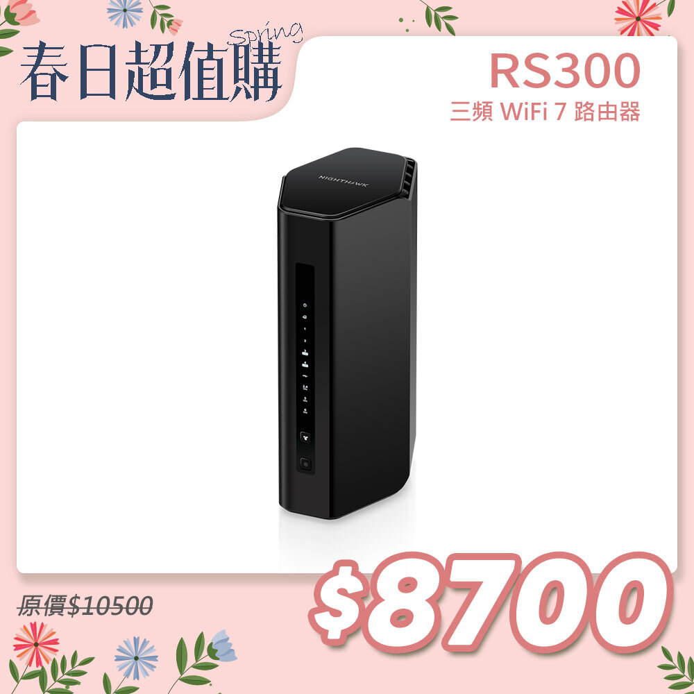 夜鷹 NIGHTHAWK RS300 BE9300 6串流 三頻 WiFi 7 分享器/路由器