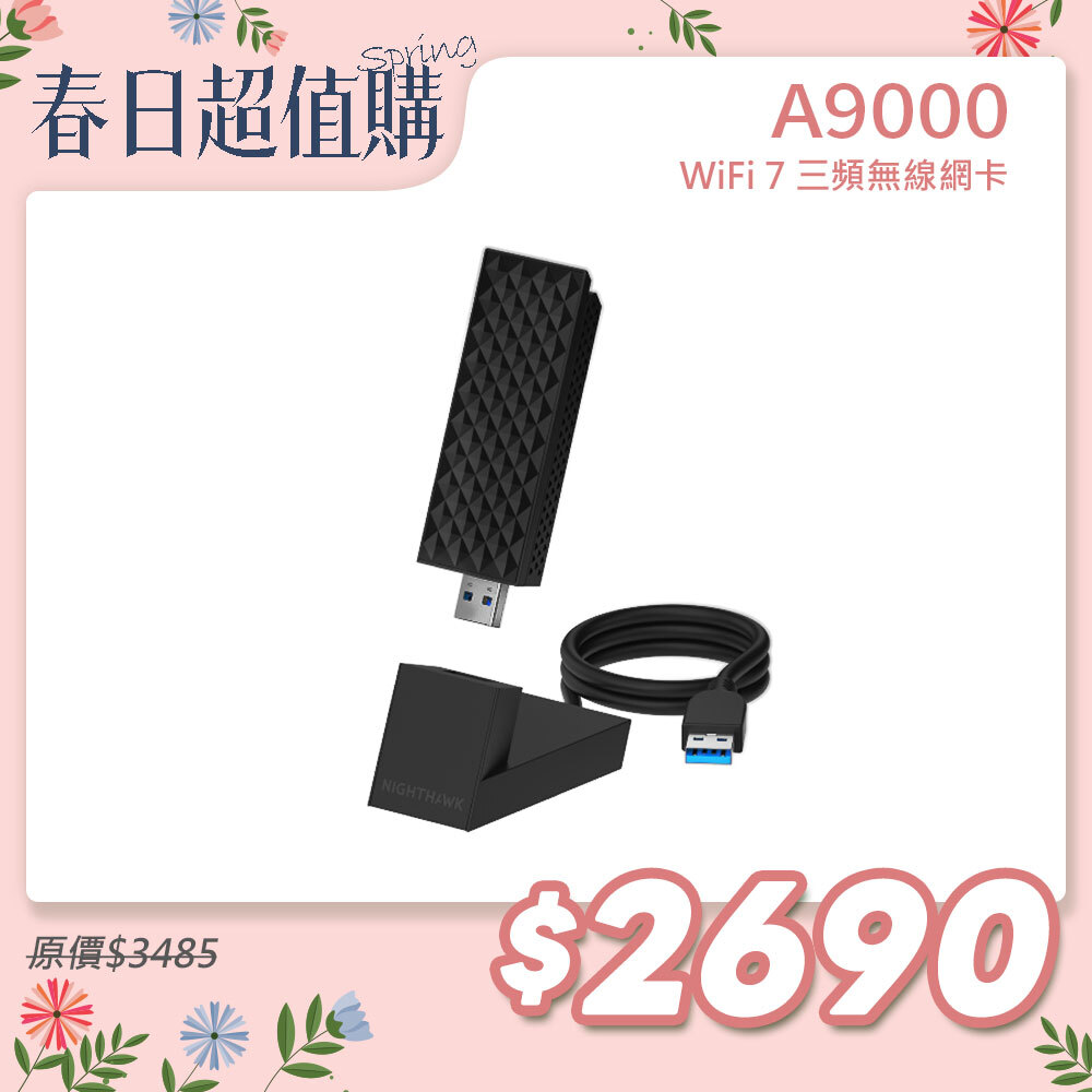 NETGEAR美國網件 三頻 WiFi 7 USB3.0 無線網卡(A9000)