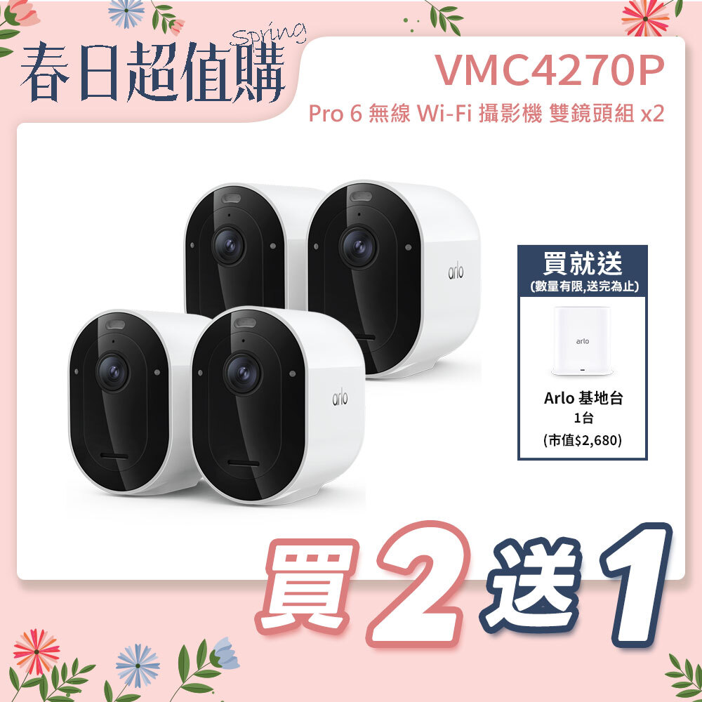 Arlo Pro 6 2K (VMC4270P x2) 2.4G/5G 無線雲端戶外防水 WiFi 網路攝影機/監視器 (四鏡組)