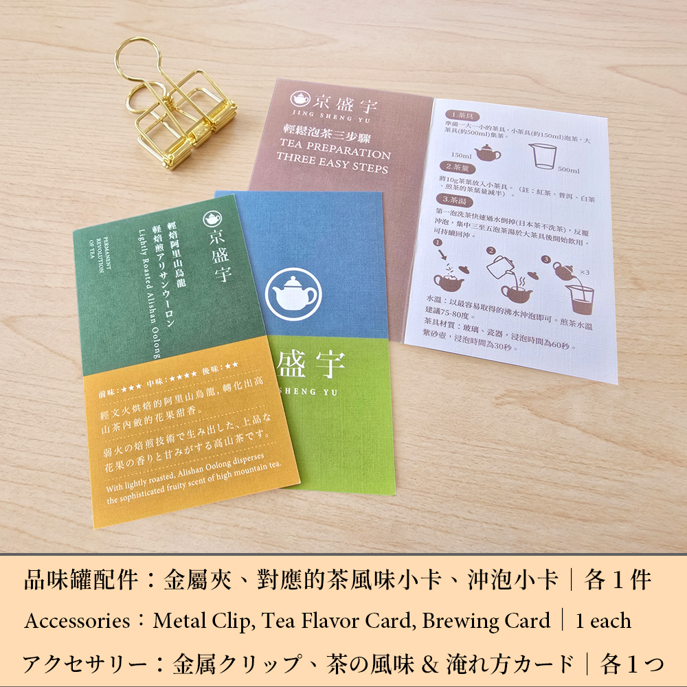 岩韻包種 100g｜品味罐（期間限定-珍稀茶款）