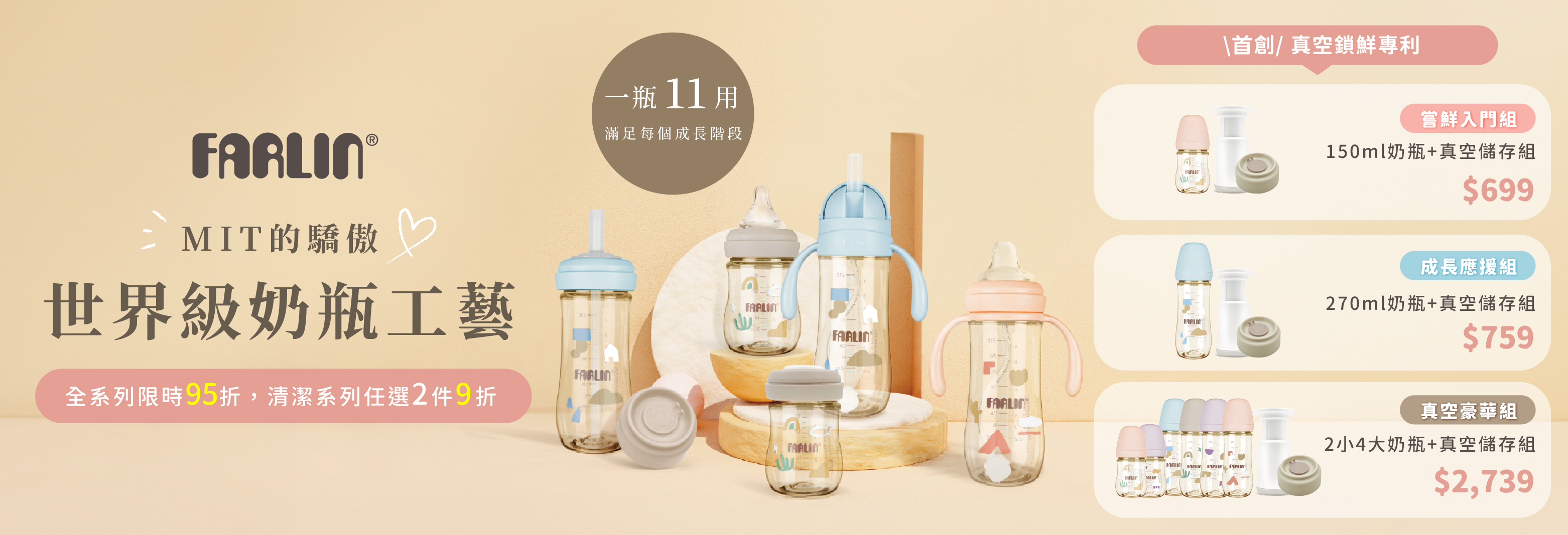 farlin 世界級奶瓶工藝
