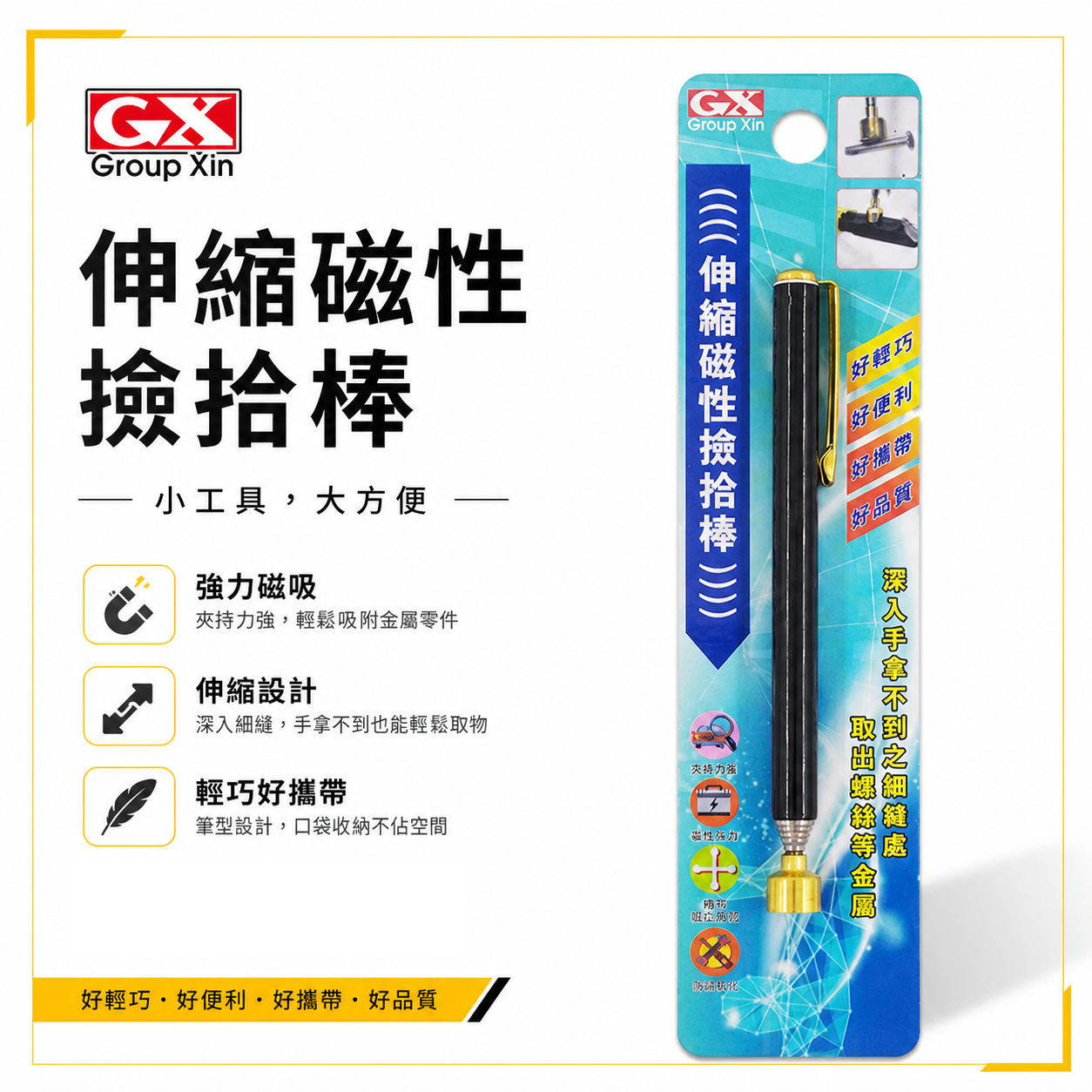 GX｜磁性可伸縮撿拾器 隙縫吸取螺絲 磁性吸力棒 伸縮磁鐵吸附棒 筆型吸磁筆 吸鐵筆 磁鐵指揮棒 伸縮教學筆