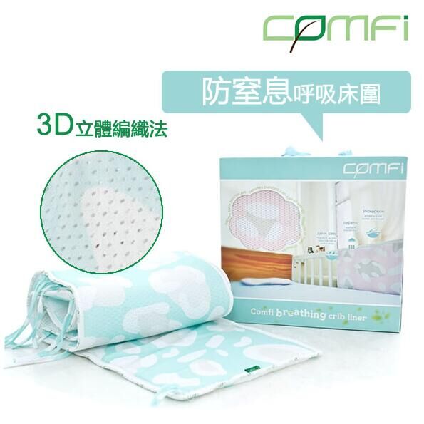 Comfi 防窒息呼吸床圍 (藍色/粉色/星星) BCL01
