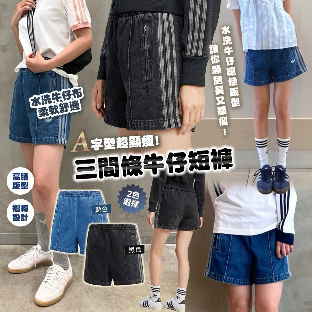 U21580   Adi 三間條牛仔短褲