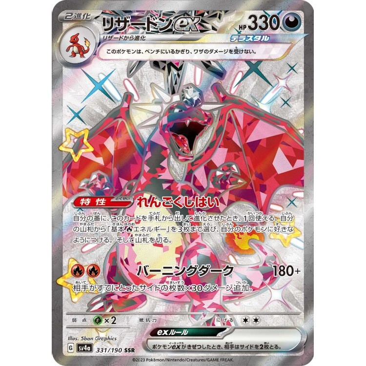 331/190 SV4a 噴火龍ex SSR Rare Pokemon Japanese Raw Card