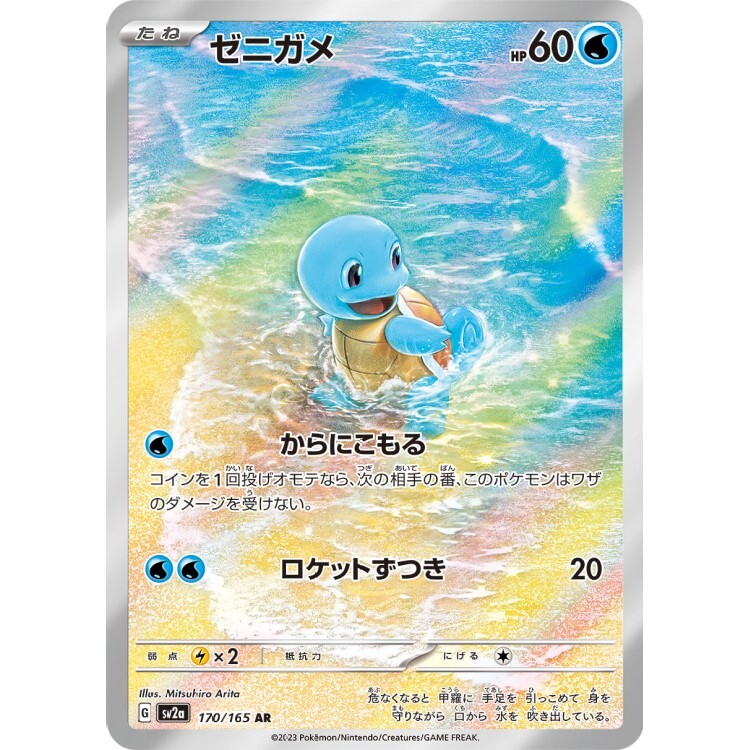170/165 SV2a 傑尼龜 AR Rare Pokemon Japanese Raw Card