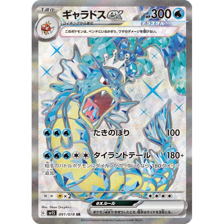 091/078 SV1S 暴鯉龍 SR Rare Pokemon Japanese Raw Card