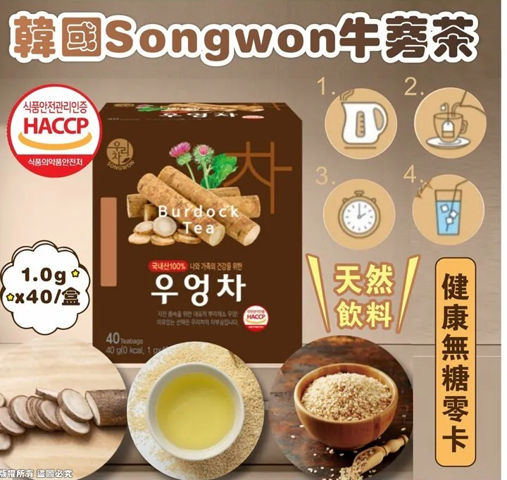 W21581 韓國Songwon 牛蒡茶1.0g×40t/盒 （1套2盒 ）