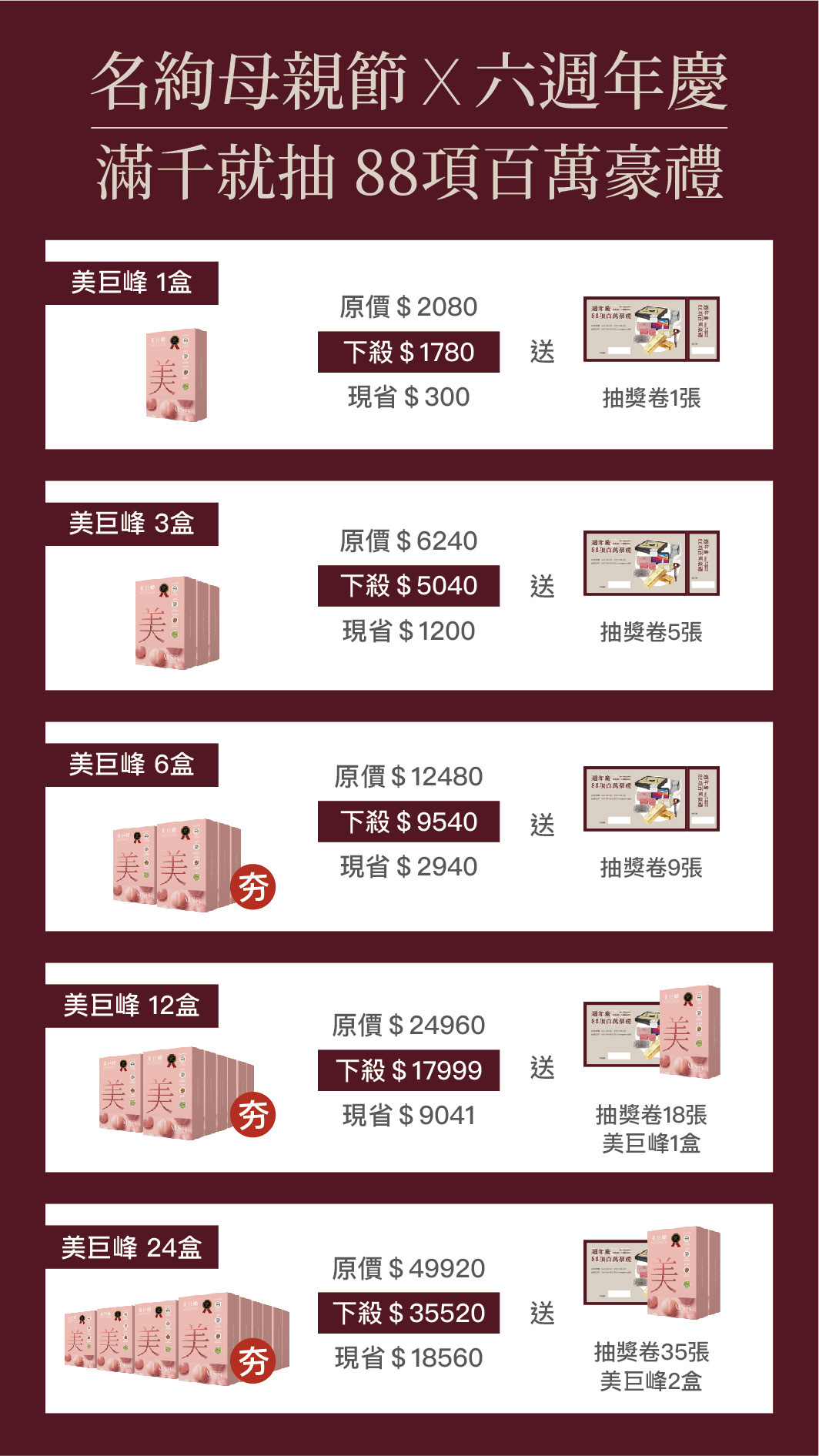母親節優惠, 美胸， 豐胸，美巨峰