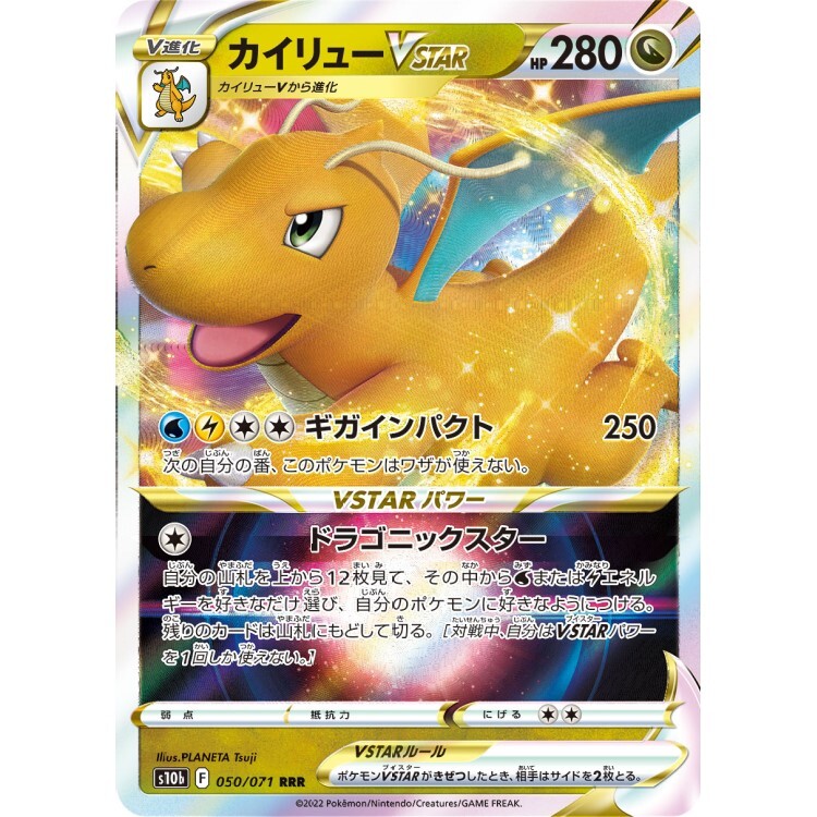 050/071 S10b 快龍VSTAR RRR Rare Pokemon Japanese Raw Card