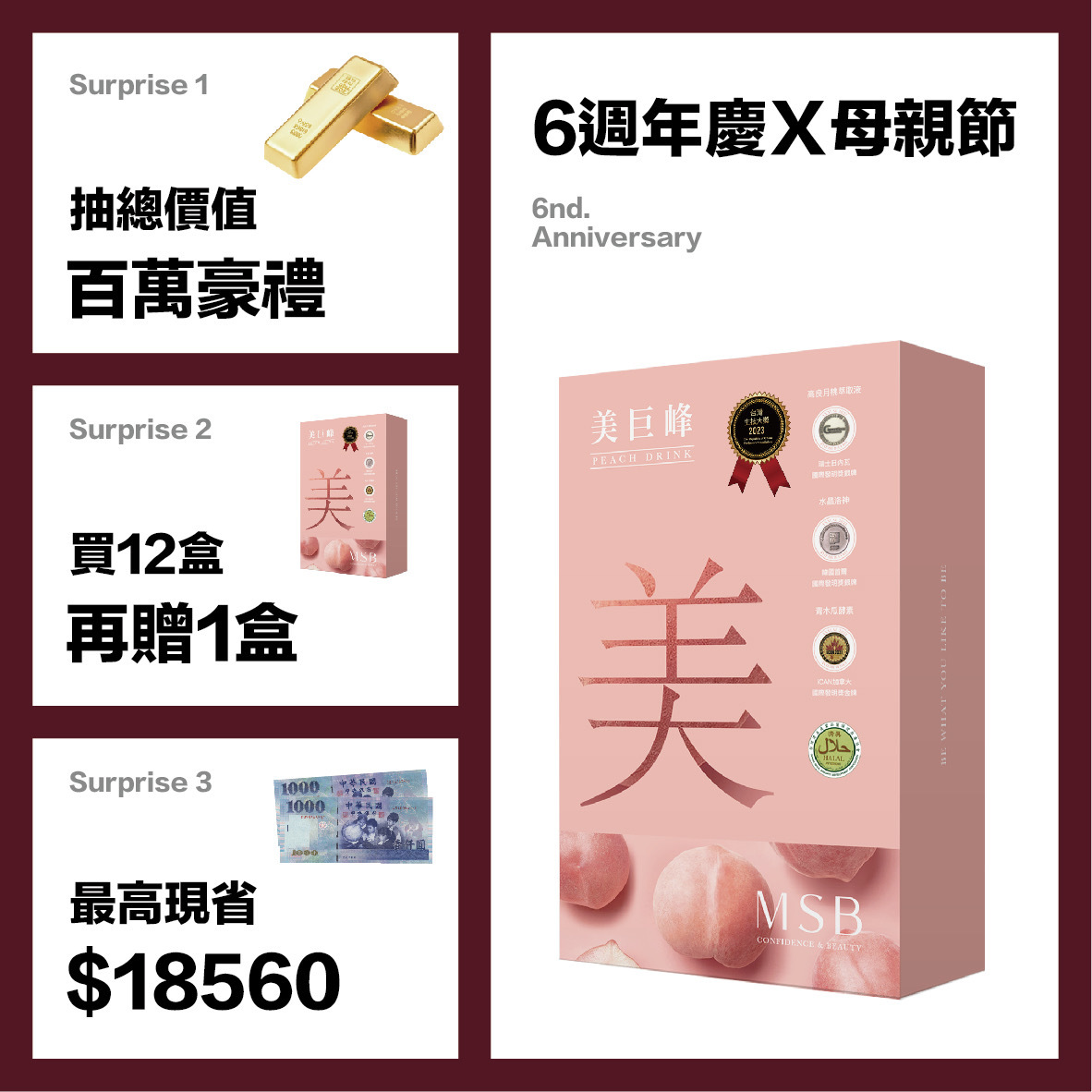 母親節優惠, 美胸， 豐胸，美巨峰,美白