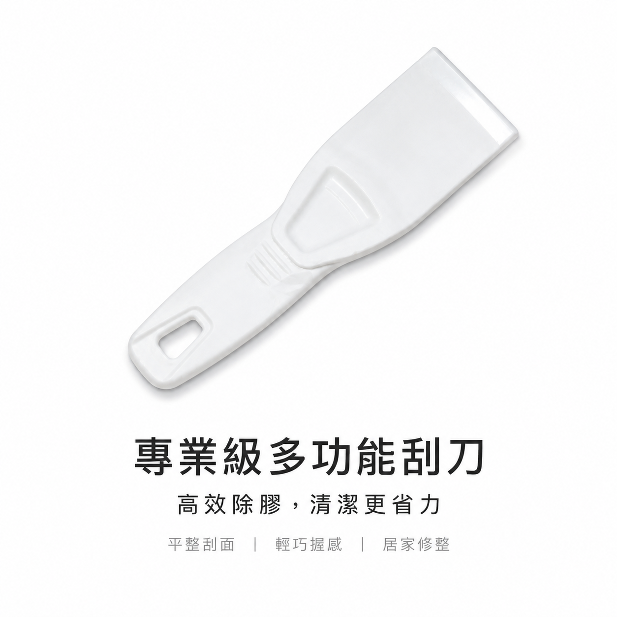 白色握柄式塑膠補刀｜矽利康刮刀 窄型塑膠漆杯 刮片 矽利康刮刀 塑膠補杯｜簡易型漆刀｜ XGAA