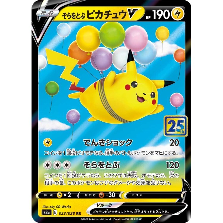 023/028 S8a 飛翔皮卡丘V RR Rare Pokemon Japanese Raw Card