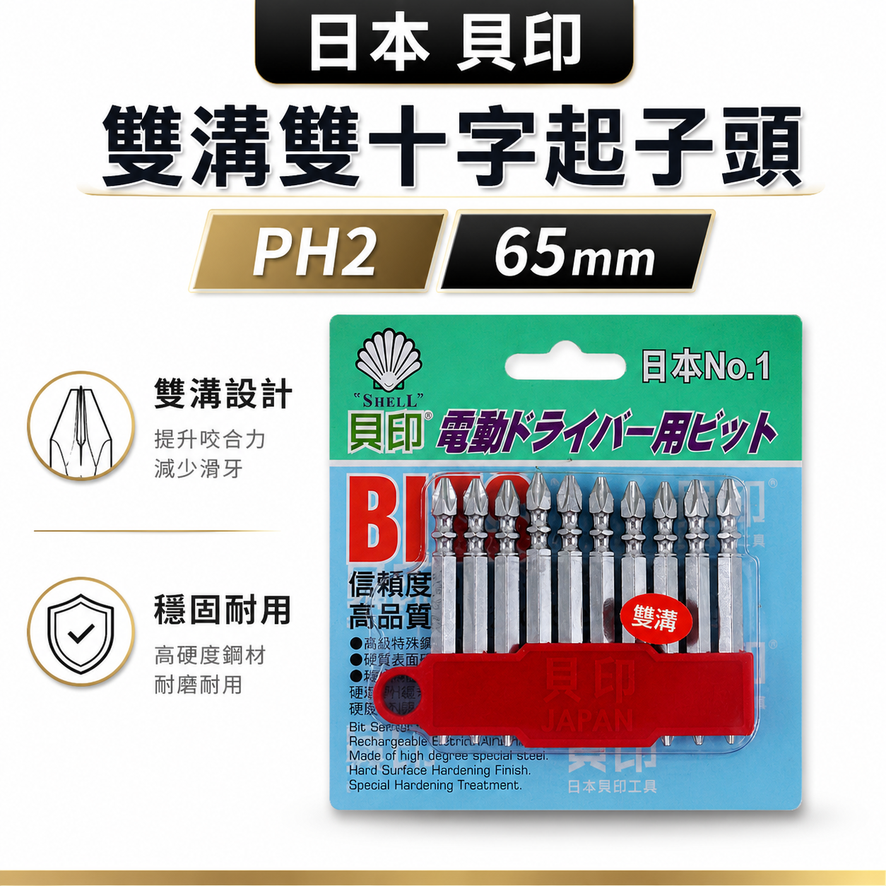 1支 日本  貝印｜2號頭-銀色雙溝｜PH2 長 65mm 雙溝標準型 六角柄雙十字起子頭 六角軸雙十字頭｜單支