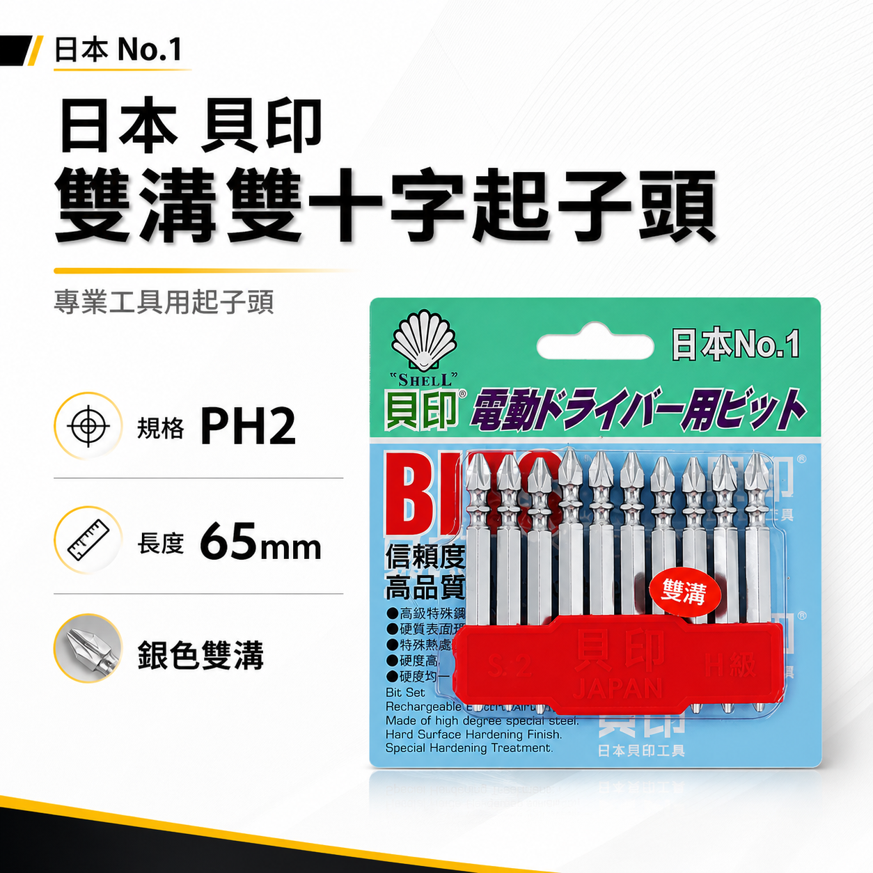 1支 日本  貝印｜2號頭-銀色雙溝｜PH2 長 65mm 雙溝標準型 六角柄雙十字起子頭 六角軸雙十字頭｜單支