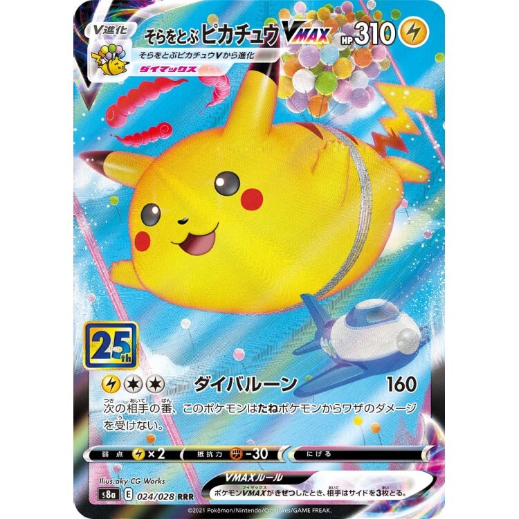 024/028 S8a 飛翔皮卡丘VMAX RRR Rare Pokemon Japanese Raw Card