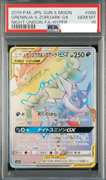 POKEMON JAPANESE SM9A 066/055 HR PSA10