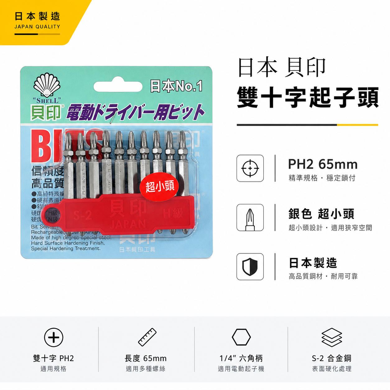 1支 日本  貝印｜2號頭-銀色超小頭｜規格 PH2 長  65mm 超小頭銀色-六角柄雙十字起子頭 雙十字頭｜零售