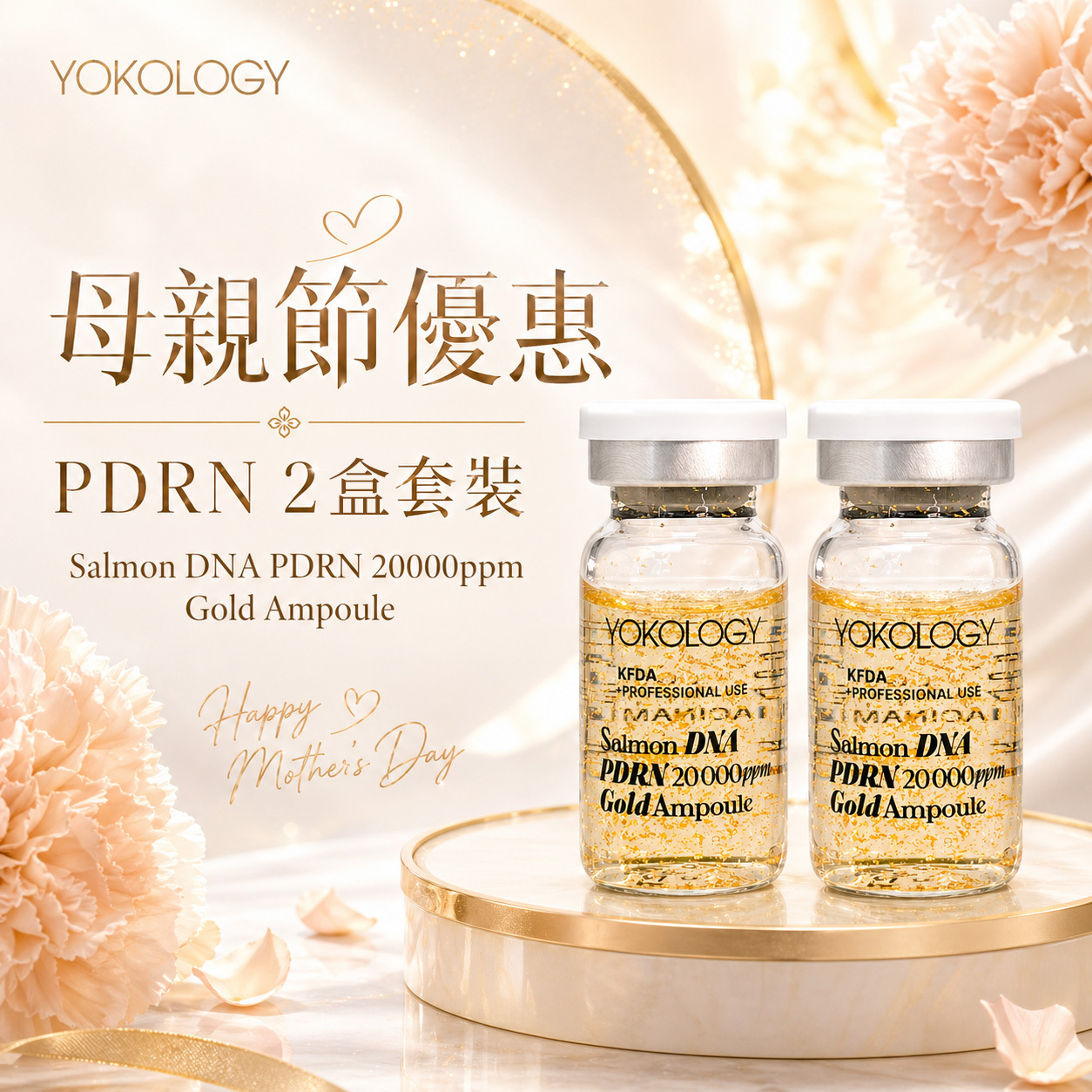 韓國 KFDA認證•「塗抹式」醫美級水光金濃縮安瓶 PDRN x 黃金「小金瓶」(8ml x 5小瓶）/ 2盒