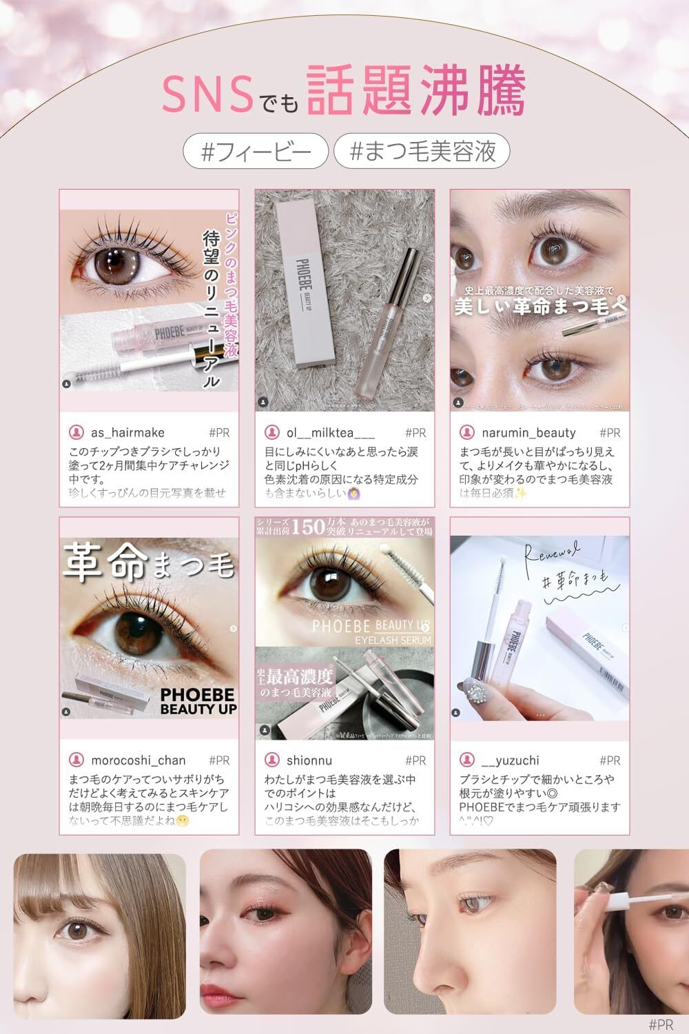 PHOEBE BEAUTY UP Eye Lash Serum 幹細胞高濃度睫毛增長液 5ml