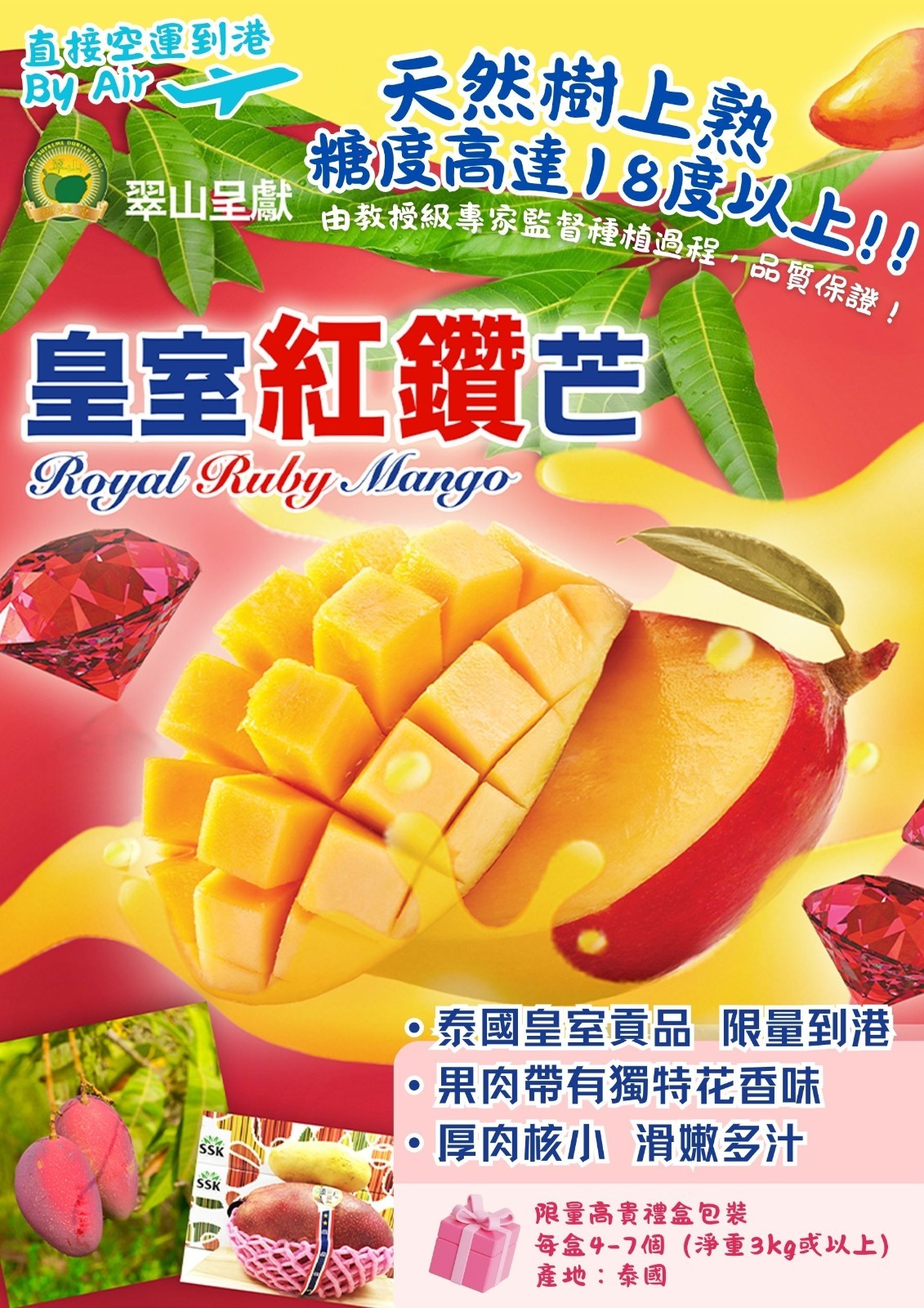 泰國皇室紅鑽芒 (每箱3KG 4-6入)丨隨機出丨芒果界愛馬仕丨會員限定優惠