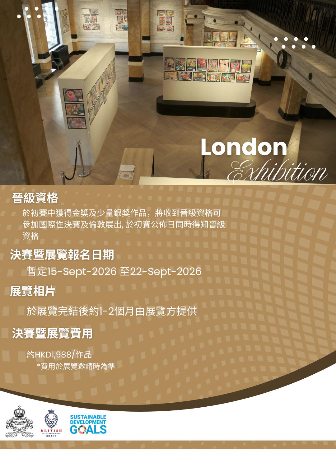 See You in London 2026 英國倫敦參展賽2026展覽資料