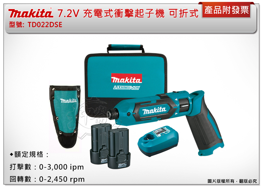 ＊中崙五金【附發票】牧田 7.2V 充電式衝擊起子機 TD022DSE TD022 可折式 BL0715 DC10WA