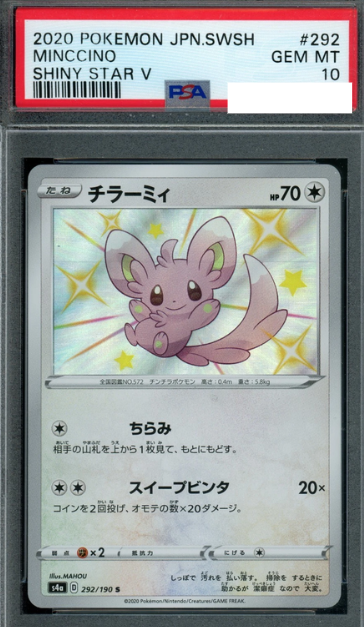 POKEMON JAPANESE S4A 292/190 S PSA10