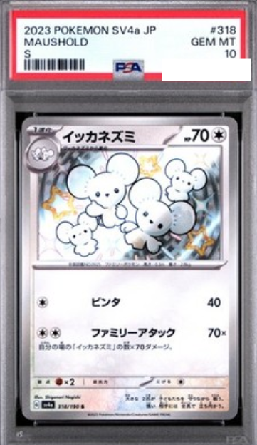 POKEMON JAPANESE SV4A 318/190 S PSA10