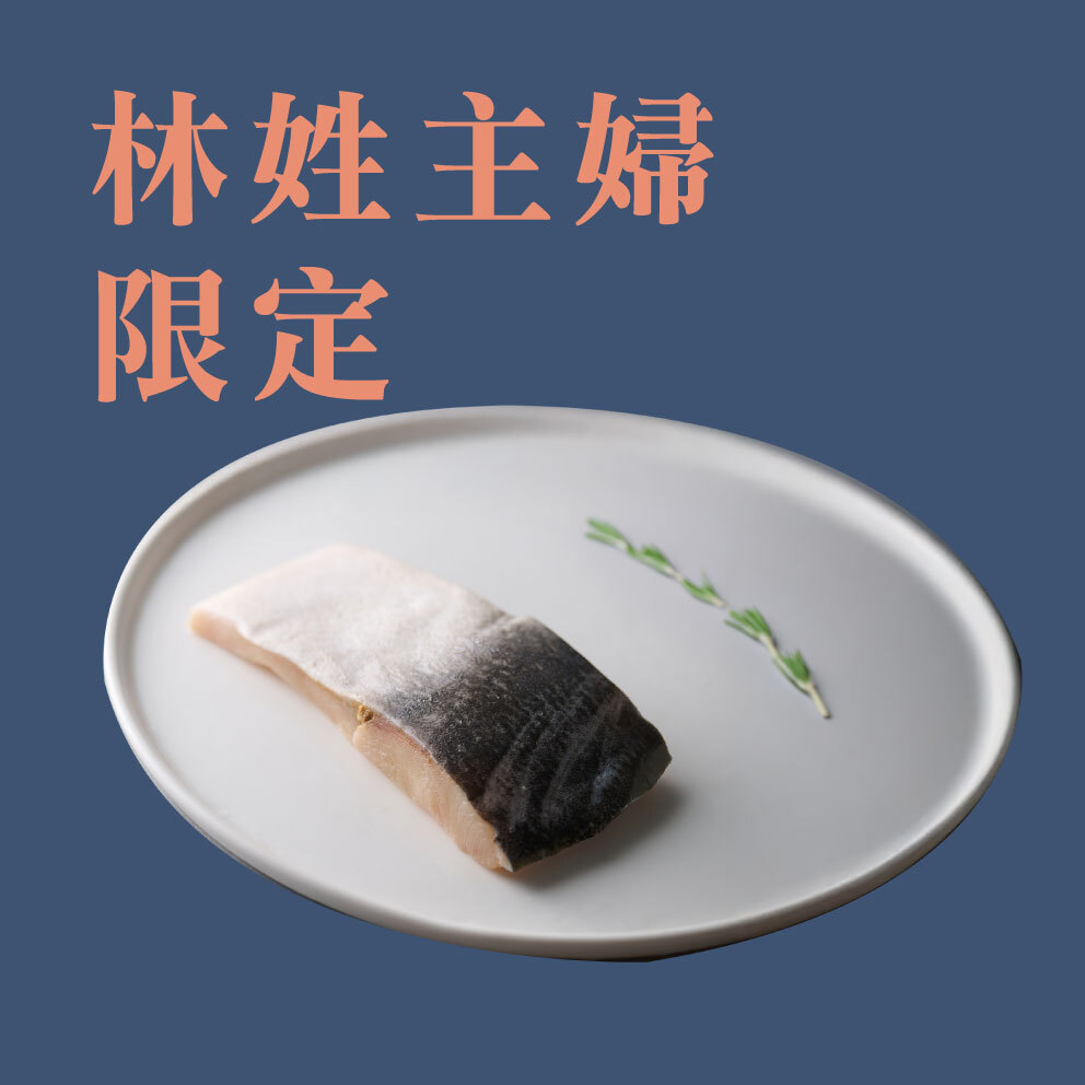 【林姓主婦專屬】澎湖黃金鯧魚排 220-250g