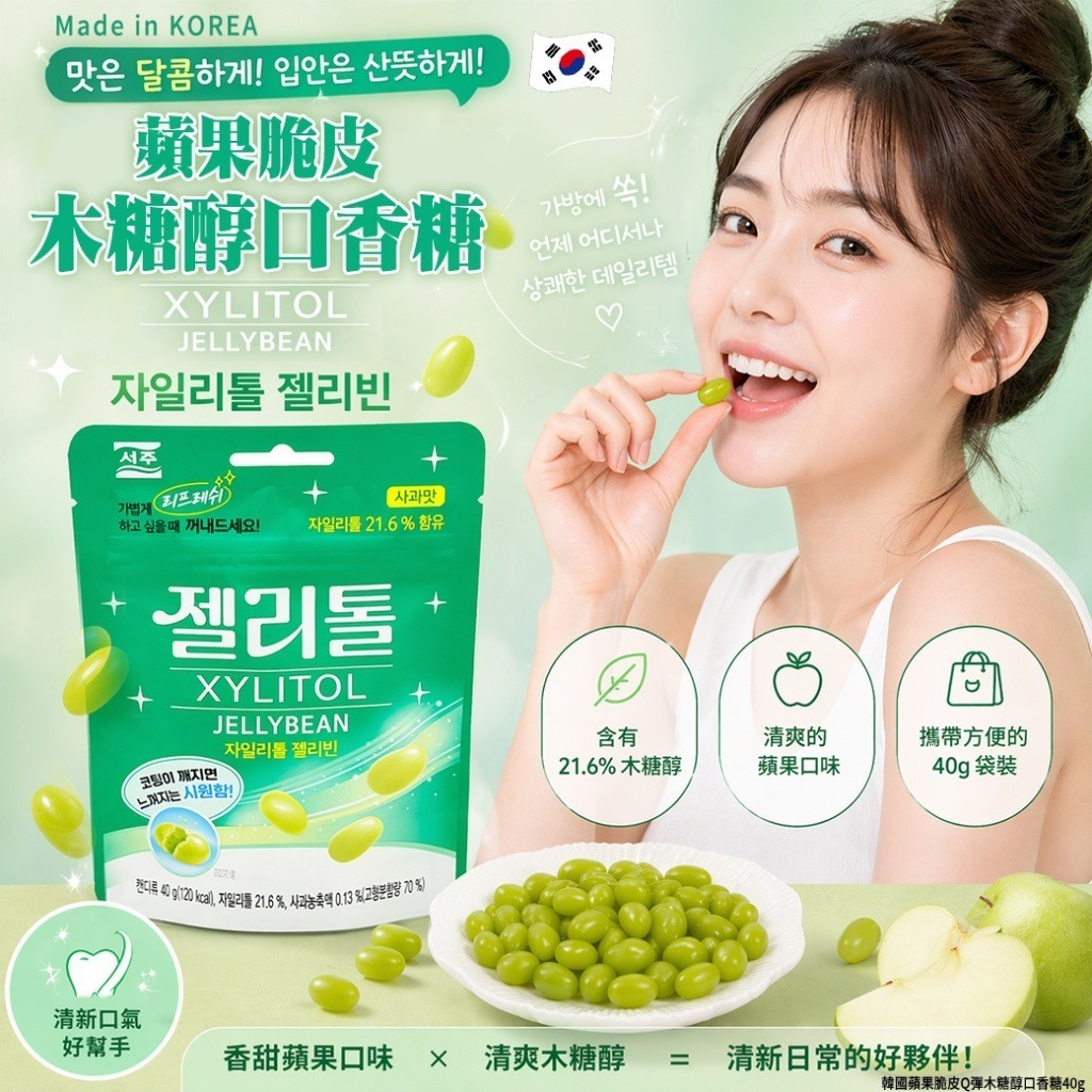 WSBB11413  韓國蘋果脆皮Q彈木糖醇口香糖40g(1套2包)（7月上旬）